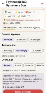 Жизнь бойца. Скриншот 5