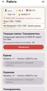 Жизнь бойца. Скриншот 2