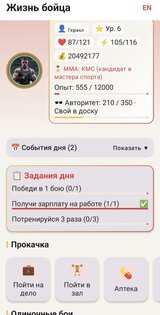 Жизнь бойца. Скриншот 1