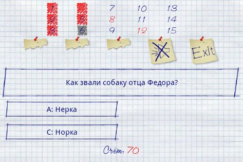Садись, 5! 2.3. Скриншот 3