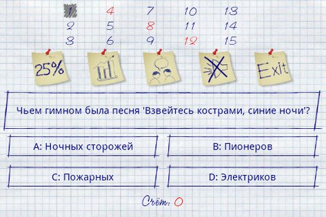 Садись, 5! 2.3. Скриншот 2