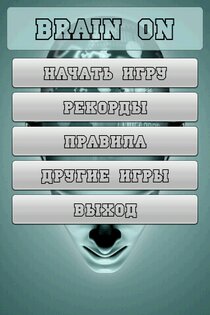 BrainON — Викторина 1.2.3. Скриншот 1