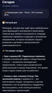 Astrelle – персональный ИИ-астролог 1.0.9. Скриншот 1