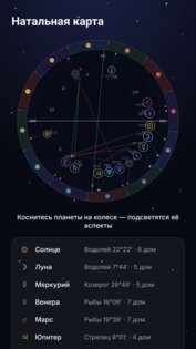Astrelle – персональный ИИ-астролог 1.0.9. Скриншот 2