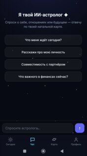 Astrelle – персональный ИИ-астролог 1.0.9. Скриншот 3