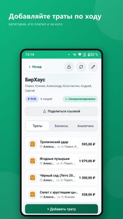 ДелиБабки – разделить счёт и долги 0.9.3. Скриншот 4