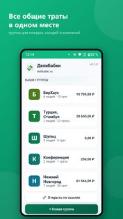 ДелиБабки – разделить счёт и долги 0.9.3. Скриншот 5