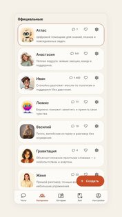 вСебе – ИИ-друзья для дел, развлечения и поддержки 1.0.28. Скриншот 5