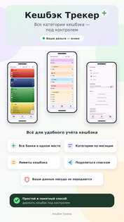 Кэшбэк Трекер 1.00I. Скриншот 3