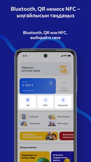 Avtobys – оплата проезда 3.9.8. Скриншот 4