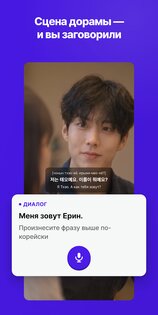 Ganada: Корейский по дорамам 3.8.4. Скриншот 3