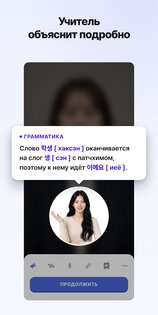 Ganada: Корейский по дорамам 3.8.4. Скриншот 5