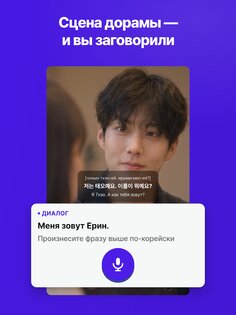 Ganada: Корейский по дорамам 3.8.4. Скриншот 11