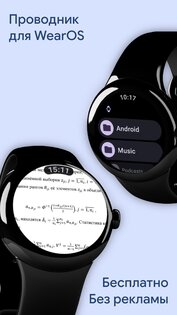 WearFiles: Передача файлов 3.2.1. Скриншот 3