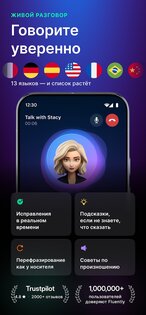 Fluently: изучайте языки с ИИ 73. Скриншот 1