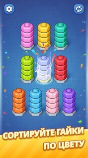 Nut Sort Magic 1.0.11. Скриншот 1