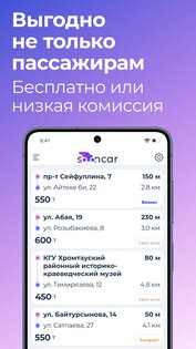 Sooncar – наше такси 1.2.2. Скриншот 7