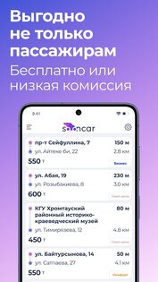 Sooncar – наше такси 1.2.2. Скриншот 12