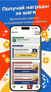 Baudy: шагомер, счетчик шагов 1.0.14. Скриншот 1