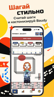 Baudy: шагомер, счетчик шагов 1.0.14. Скриншот 7