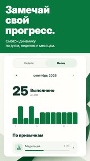 Независимый: трекер привычек 1.8.5. Скриншот 2