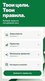 Независимый: трекер привычек 1.8.5. Скриншот 4