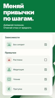 Независимый: трекер привычек 1.8.5. Скриншот 5
