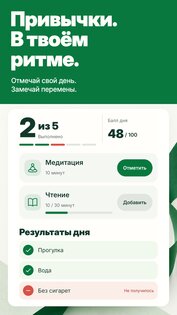 Независимый: трекер привычек 1.8.5. Скриншот 6