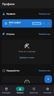 График работы – График смен 1.4.2. Скриншот 1