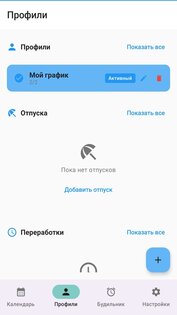 График работы – График смен 1.4.2. Скриншот 3