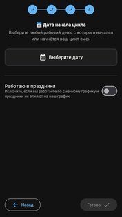График работы – График смен 1.4.2. Скриншот 4