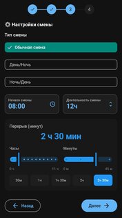График работы – График смен 1.4.2. Скриншот 5