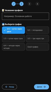График работы – График смен 1.4.2. Скриншот 6