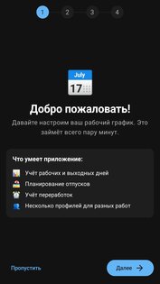 График работы – График смен 1.4.2. Скриншот 7