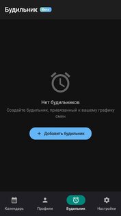 График работы – График смен 1.4.2. Скриншот 10