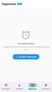 График работы – График смен 1.4.2. Скриншот 2