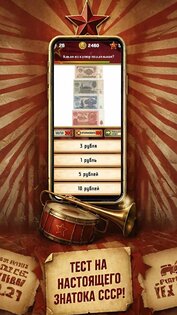 Эпоха СССР — Супервикторина 1.1.7. Скриншот 11