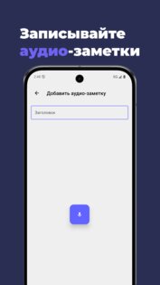Заметка: заметки, списки, календарь событий. Скриншот 5