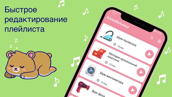 Колыбельные Малышей. Белый Шум 7.3.1. Скриншот 4