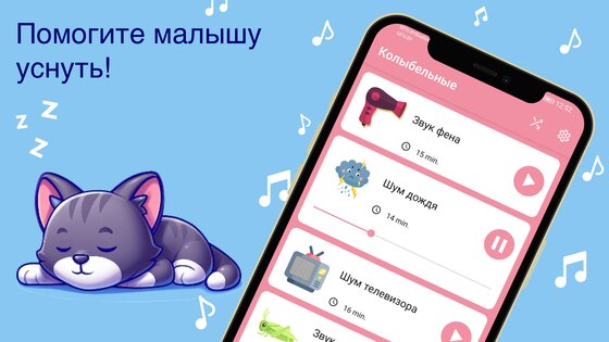 Колыбельные Малышей. Белый Шум 7.3.1. Скриншот 6