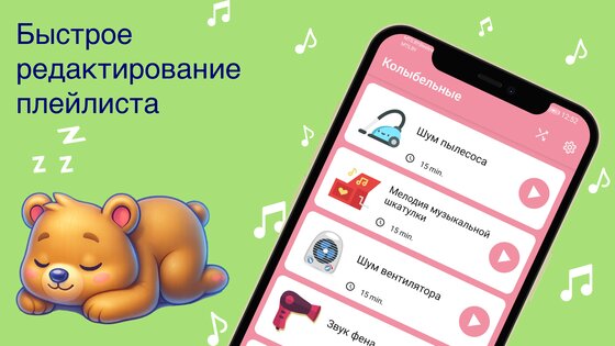 Колыбельные Малышей. Белый Шум 7.3.1. Скриншот 8
