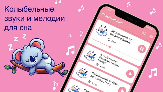 Колыбельные Малышей. Белый Шум 7.3.1. Скриншот 12
