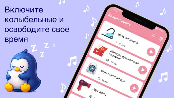 Колыбельные Малышей. Белый Шум 7.3.1. Скриншот 13