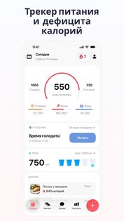 Welmi – Счётчик калорий 4.5.1. Скриншот 2