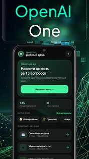 OpenAI One 1.0. Скриншот 5