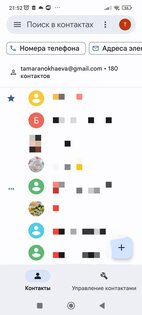 Google Contacts (unofficial). Скриншот 1