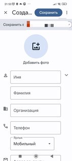 Google Contacts (unofficial). Скриншот 3