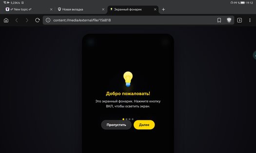экранный фонарик / screen flashlight. Скриншот 3