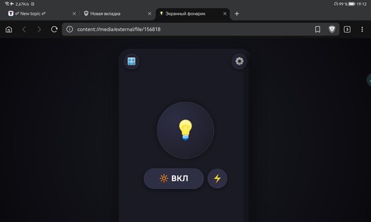 экранный фонарик / screen flashlight. Скриншот 4