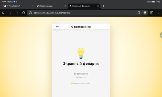 экранный фонарик / screen flashlight. Скриншот 6
